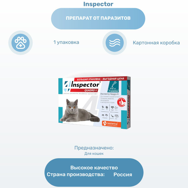 Inspector Quadro капли для кошек 4-8 кг, от внешних и внутренних ...