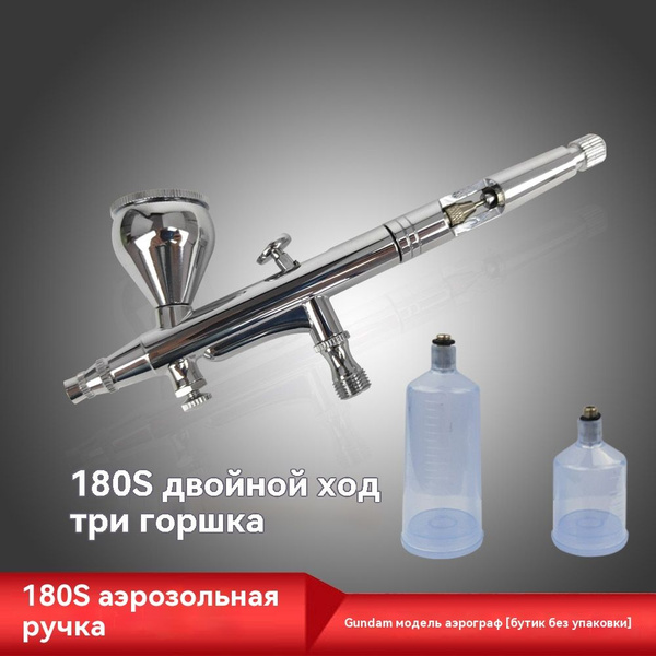 180 аэрограф 180S двойного действия gundam coloring прецизионная ...