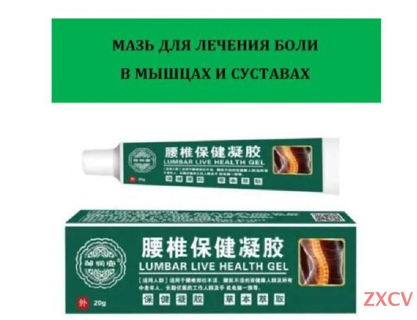 Мазь для лечения боли в мышцах и суставах купить на OZON по низкой цене ...