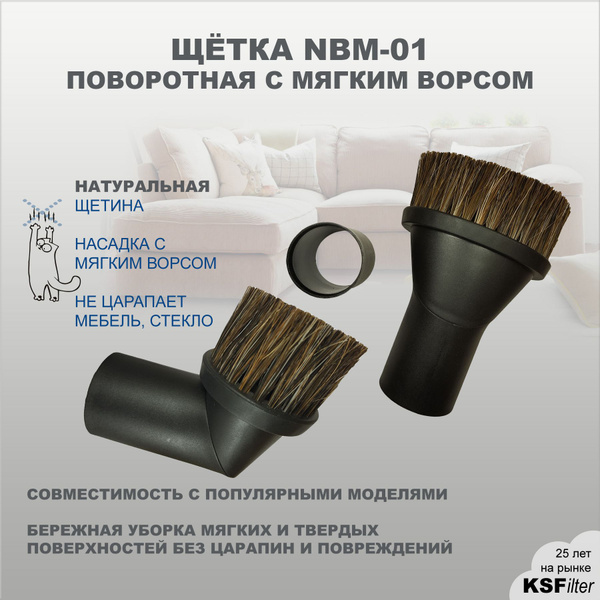 Щётка для мебели поворотная для пылесосов BOSCH KARCHER MIELE ROWENTA ...