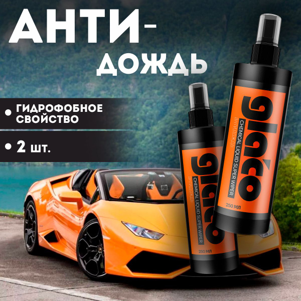 Антидождь - купить по выгодным ценам в интернет-магазине OZON (1627954674)