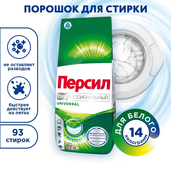 Стиральный порошок Персил Профессиональный Universal, 14 кг - купить с ...