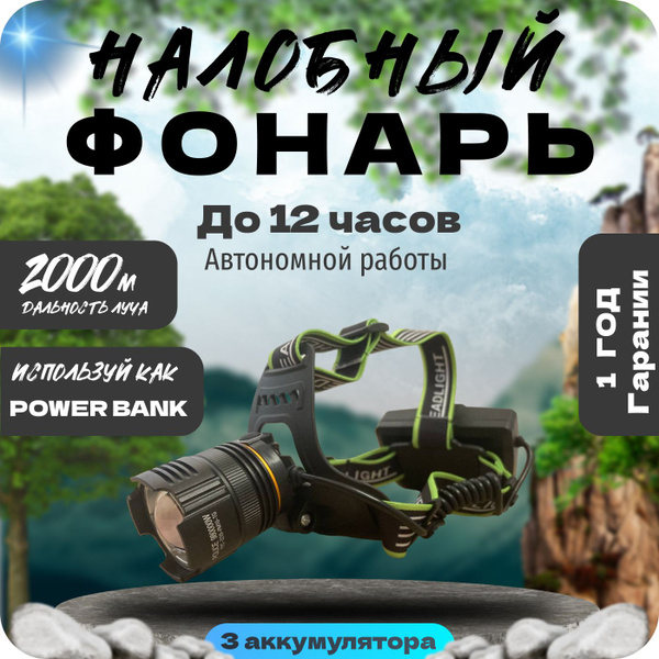 Фонарь налобный аккумуляторный светодиод LED PM10-TG - купить с ...