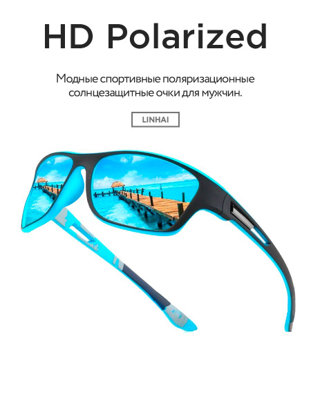 LINHAI. Солнцезащитные очки, защита от ультрафиолета UV400, поляризация ...