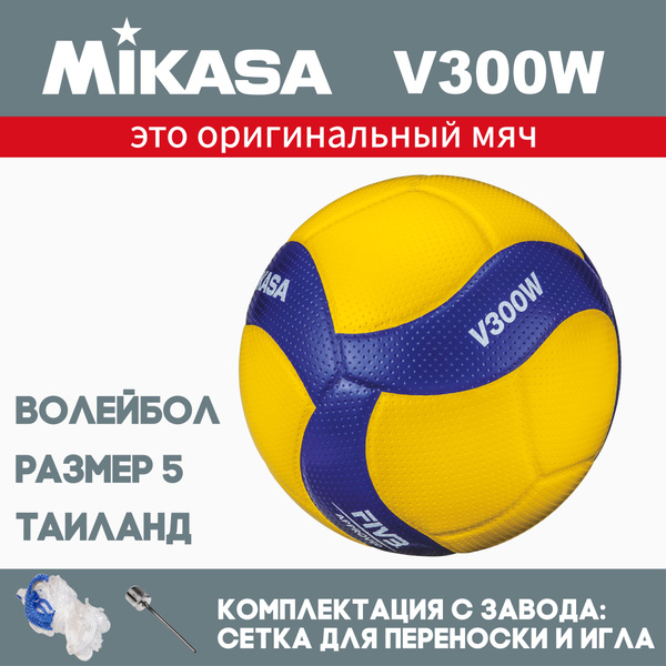 Характеристики Волейбольный мяч Mikasa V300W подробное описание товара ...