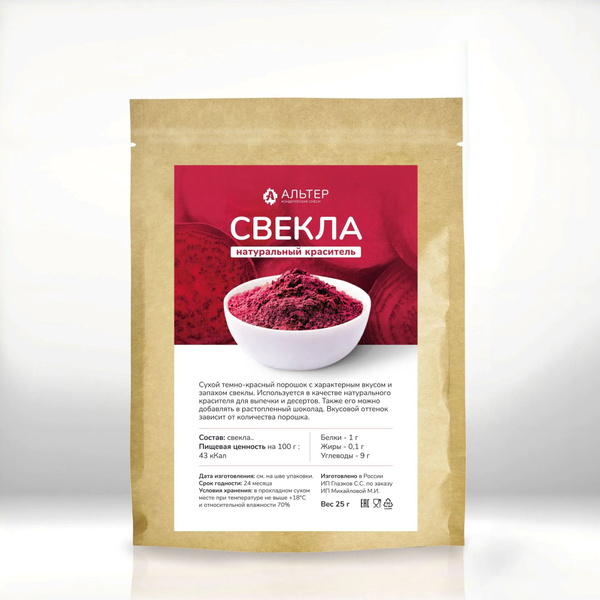 Краситель натуральный Альтер Свекла, 25 г - купить с доставкой по ...