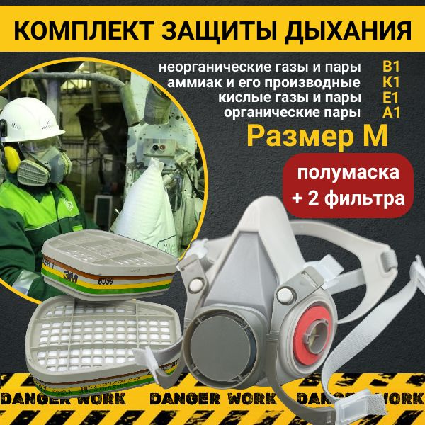 Респиратор профессиональный от кислых, органических паров и газов ...
