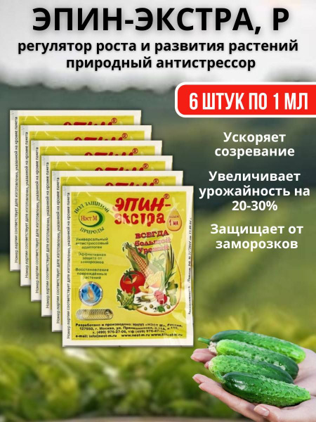 Удобрение для роста и развития растений Эпин-экстра 6 шт по 1 мл купить ...