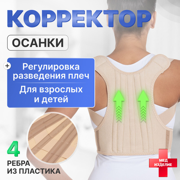 Медицинский корректор для исправления осанки К-504, Средняя фиксация, р ...