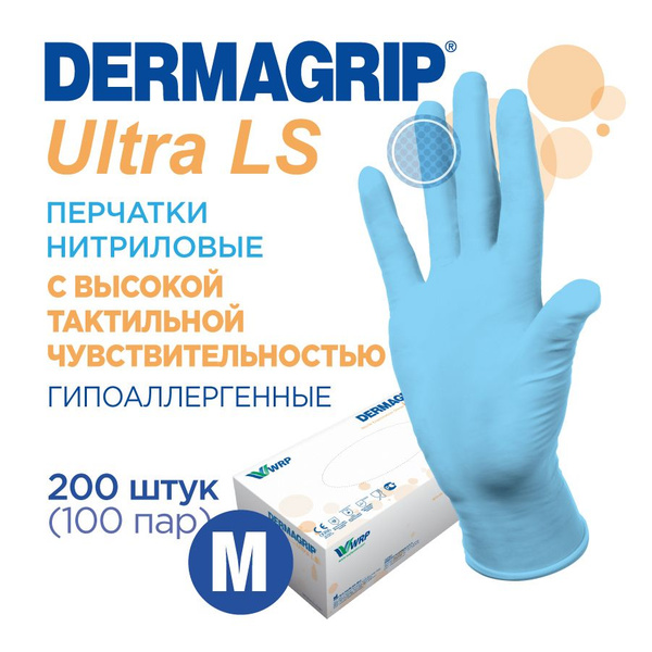 Перчатки нитриловые гипоаллергенные плотные DERMAGRIP ULTRA LS размер M ...