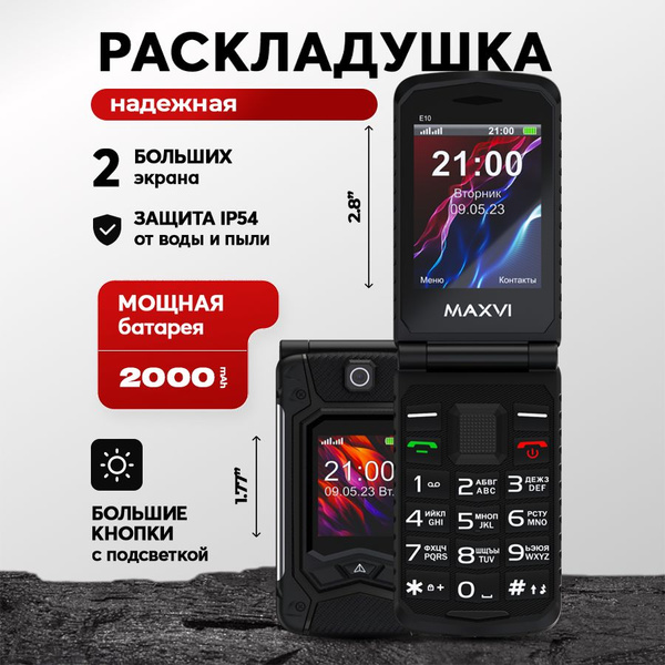 Мобильный телефон Maxvi mxv_e10_bk, черный, черный матовый - купить по ...