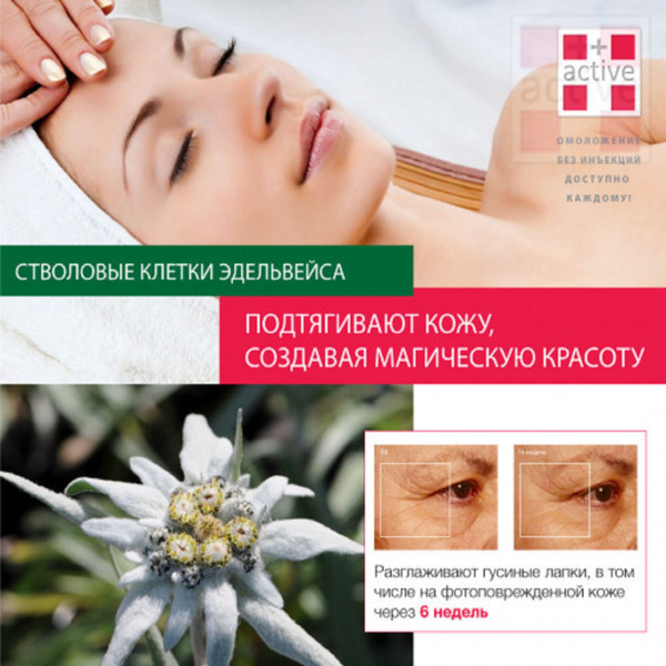 ACTIVE+Омолаживающий флюид для коррекции морщин верхнего и нижнего века ...