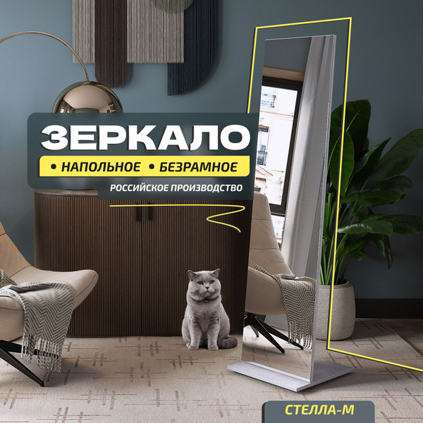 Характеристики Зеркало интерьерное напольное WARHOUSE Стелла-М цемент ...