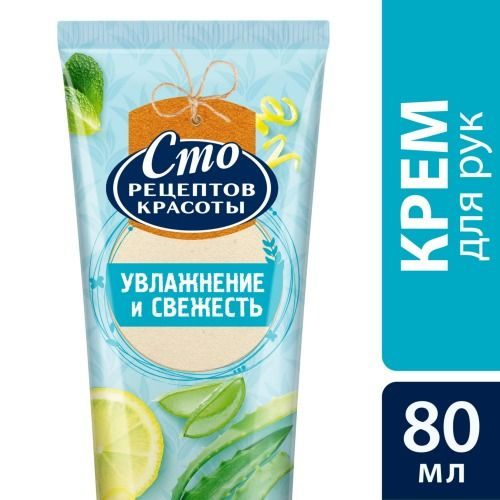 Купить Крем 100 Рецептов Красоты