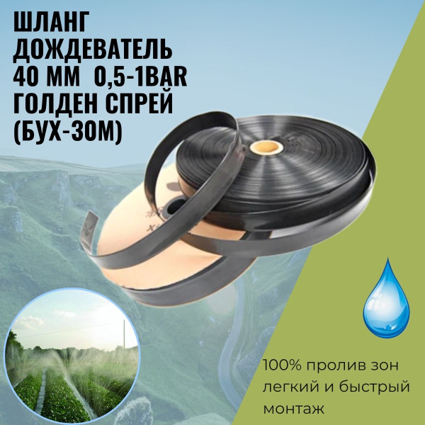 Шланг поливочный Proftandem Шланг дождеватель 32 мм 0,5-1bar Голден ...