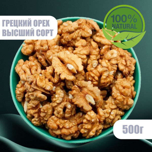 Грецкий орех очищенный 500г купить на OZON по низкой цене (1385156355)
