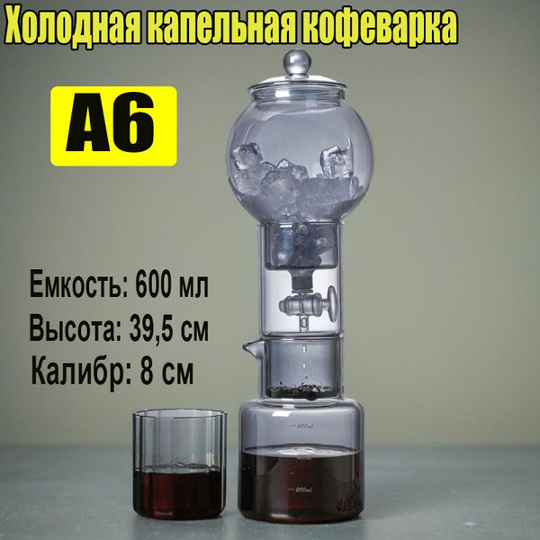 Кофеварка колд-брю - купить с доставкой по выгодным ценам в интернет ...