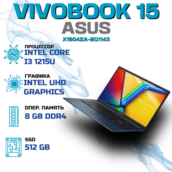 Ноутбук ASUS Vivobook 15 X1504ZA-BQ1143 Intel Core i3-1215U 8 ГБ 8 ГБ ...