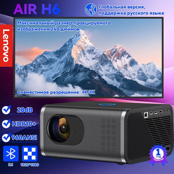 Проектор Lenovo Проектор AIR H6 2K HD / поддерживает Android и Apple ...