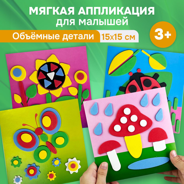 Набор для создания аппликации Дрофа-Медиа Мягкая картинка для малышей ...