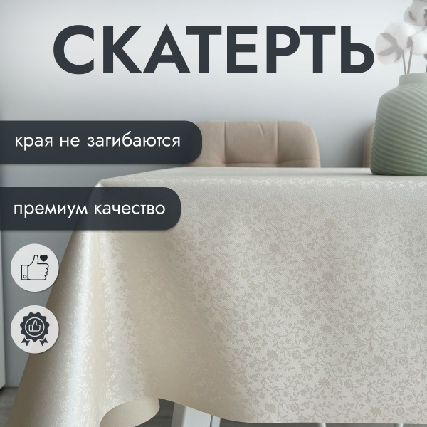 Клеенка жидкая кожа на стол из ПВХ на тканевой основе , скатерть на ...