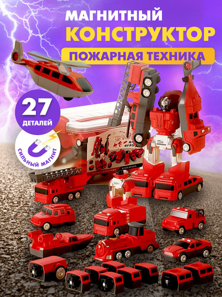 Магнитный конструктор трансформер для мальчиков "Пожарная техника ...