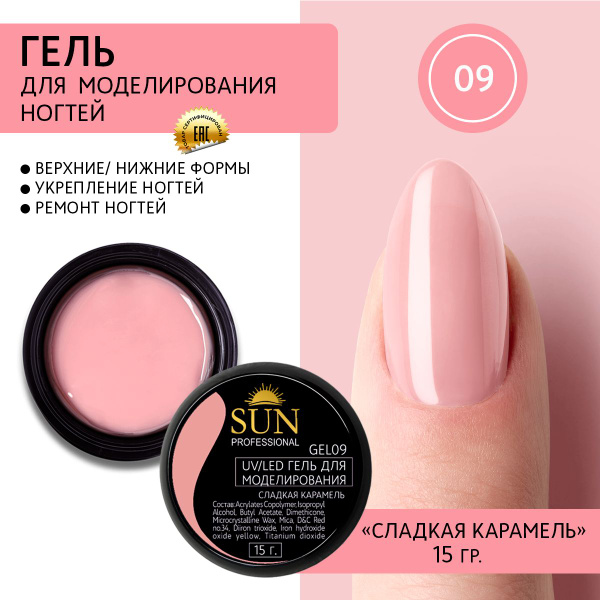 SUN Professional Гель для наращивания ногтей, моделирующий УФ-гель ...