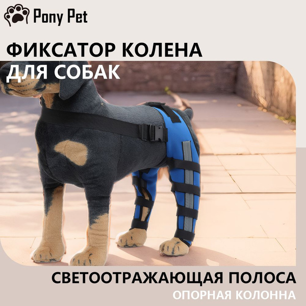 Бандаж на локтевой и коленный сустав, протектор для лап, фиксатор ...