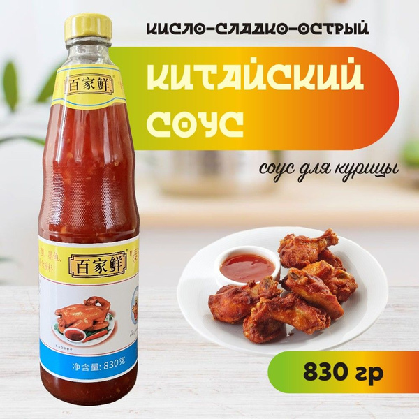 Курица по-китайски в кисло-сладком соусе: пошаговый рецепт