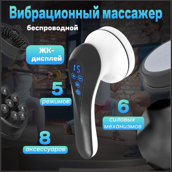 Массажер для тела и ног вибромассажер,антицеллюлитный, вибромассажер ...