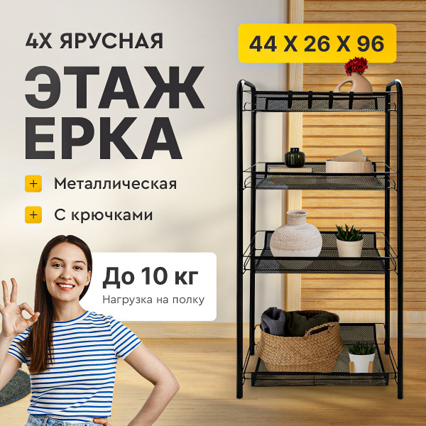 Этажерка напольная с крючками, органайзер металлический ...