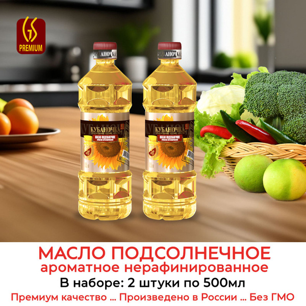 Масло подсолнечное нерафинированное Ароматное Кубаночка, 2 шт по 500мл ...