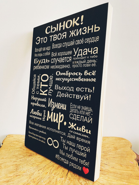 Подарок сыну на день рождения из дерева - купить Сувенир по выгодной ...