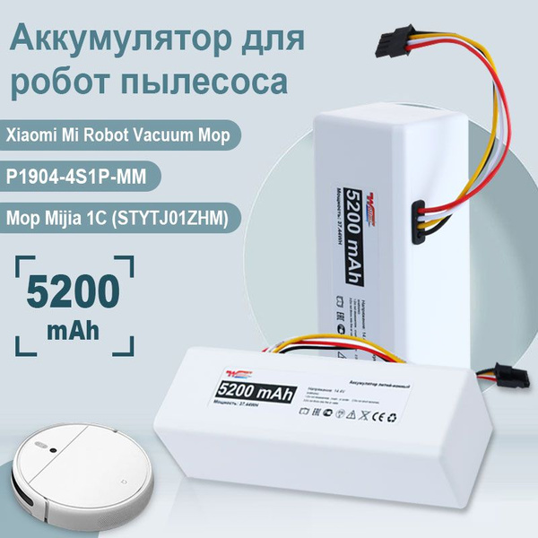Аккумулятор для робот пылесоса Xiaomi MI Robot Vacuum-Mop Mijia 1C ...