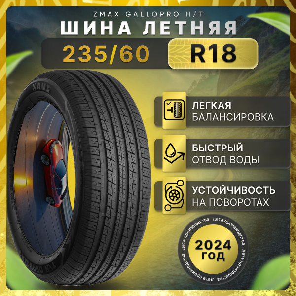 Шины для легковых автомобилей Zmax Tire 235/60 18 Лето Нешипованные ...