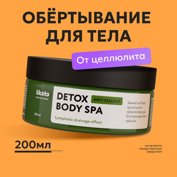 Likato Professional Холодное обертывание для тела Detox Body Spa, крем ...