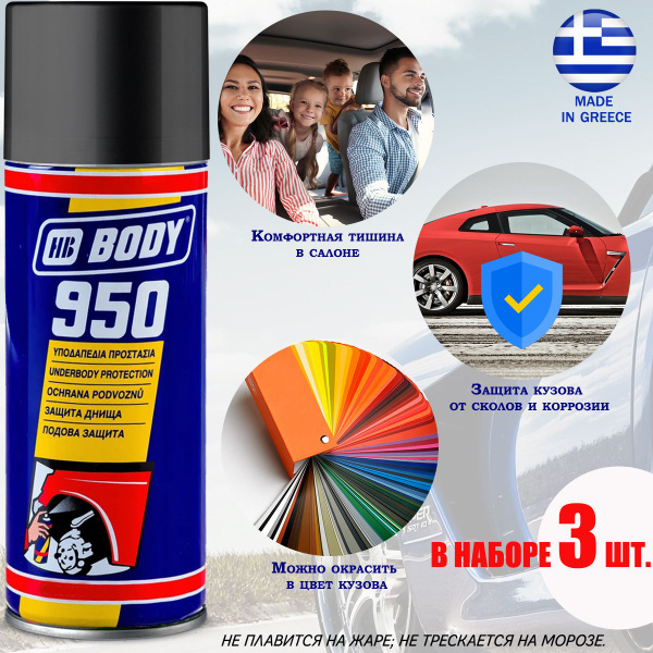 Характеристики Антигравий BODY "950", черный, гладкий, аэрозоль, 400 мл ...