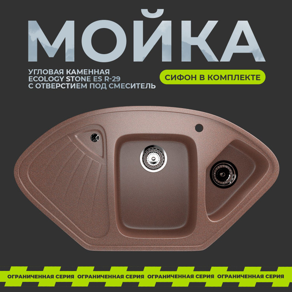 Мойка для кухни из искусственного камня EcoStone ES-29 / большая ...