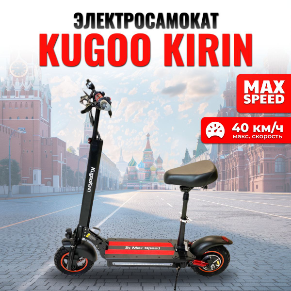 Электросамокат Kugoo MAX SPEED, 600 Вт, до 45 км/ч, до 30 км пробега ...