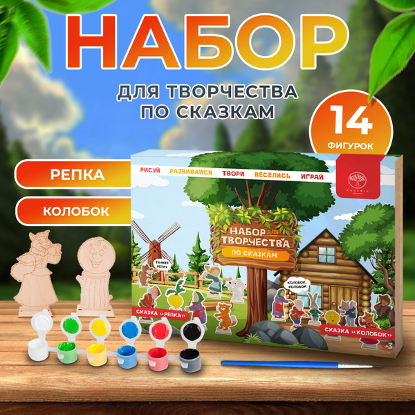 Деревянный набор для творчества и декора по сказкам, уникальный набор ...