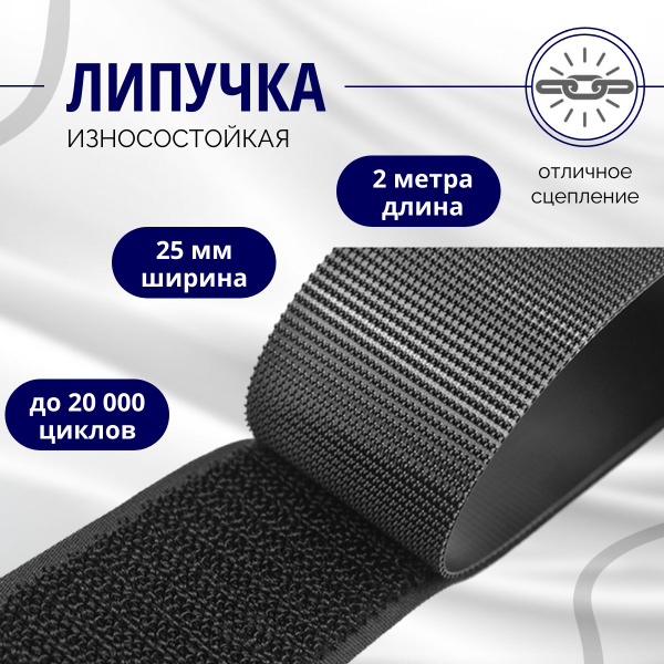 Липучка пришивная износостойкая, незасоряемая (пластик, нейлон) 2 метра ...