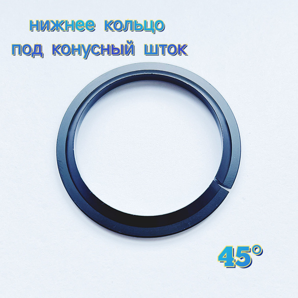 Кольцо под конусный шток - купить с доставкой по выгодным ценам в ...