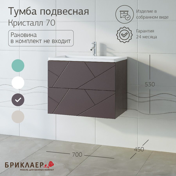 Тумба под раковину Кристалл 70, 69х50х44,5 см, в ванную, подвесная, с ...
