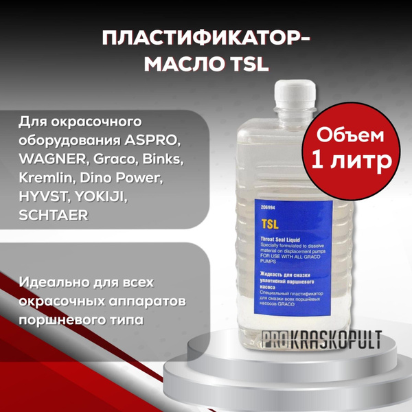 TSL масло для смазки штока поршня 1000 мл - купить с доставкой по ...