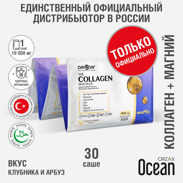 Витаминный комплекс коллаген пептид с магнием вкус клубники и арбуза ...