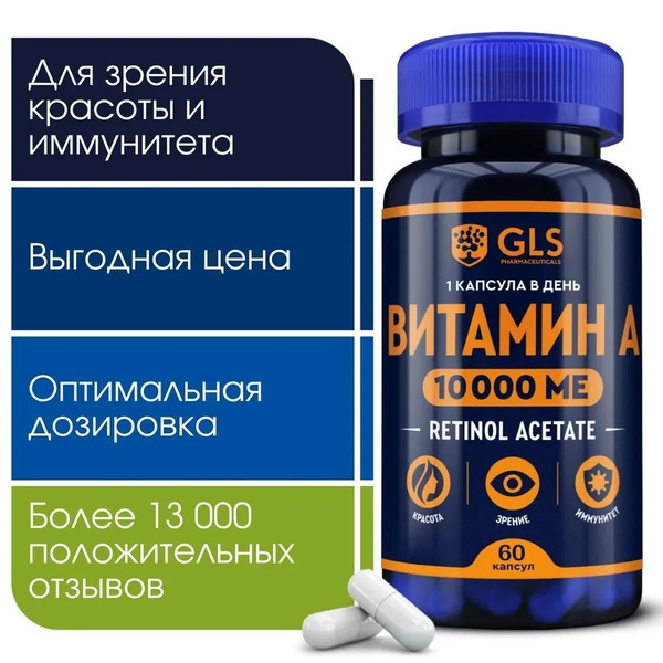 Витамин А, ретинол ацетат, витамины для кожи и зрения, 10000 МЕ, 60 ...