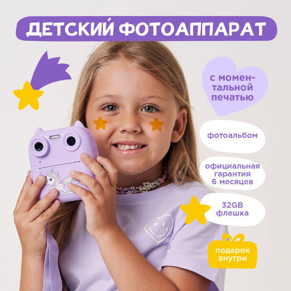 Характеристики Фотоаппарат мгновенной печати С АЛЬБОМОМ, принтер мини ...