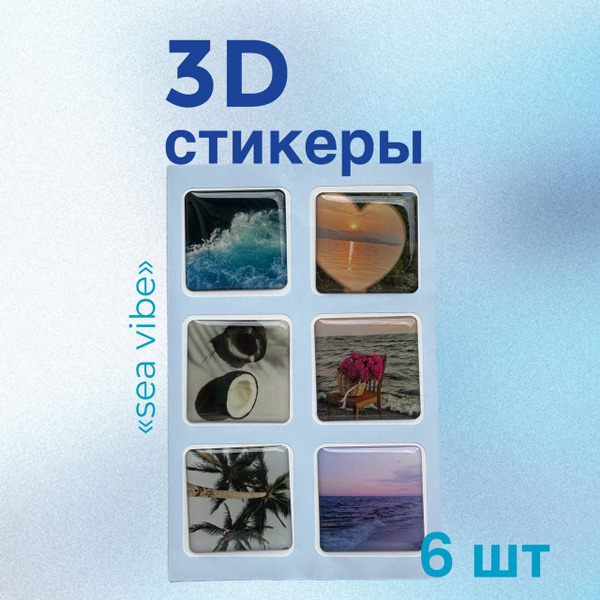 3D стикеры, наклейки на телефон, чехол, планшет 3д голубой - купить с ...
