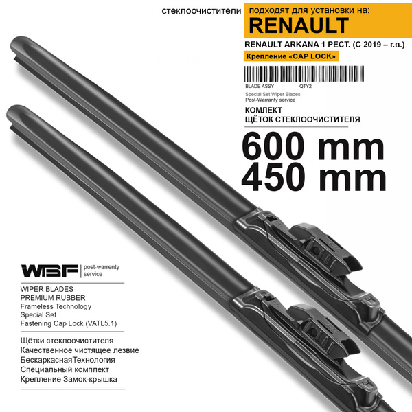 Щетки стеклоочистителя для Renault Arkana 1 - бескаркасные дворники ...