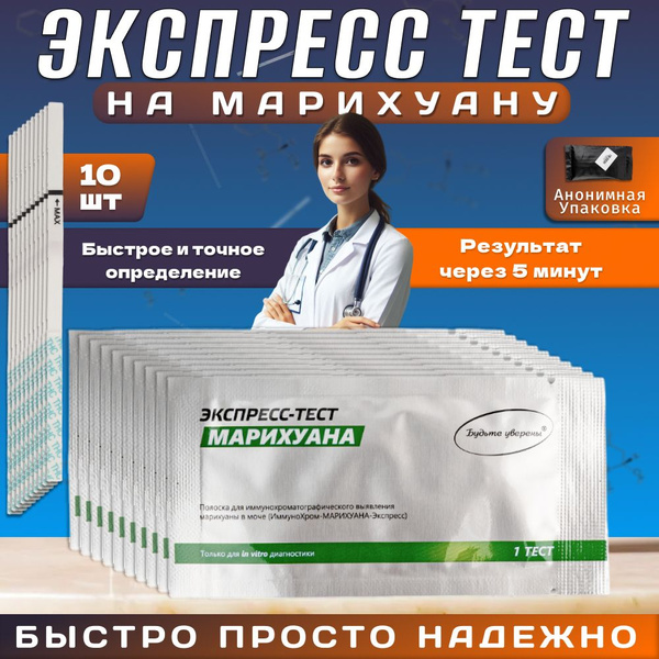 \u042d\u043a\u0441\u043f\u0440\u0435\u0441\u0441 \u0442\u0435\u0441 \u043d\u0430 \u043c\u0430\u0440\u0438\u0445\u0443\u0430\u043d\u0443 10 \u0448\u0442 - \u043a\u0443\u043f\u0438\u0442\u044c \u0441 \u0434\u043e\u0441\u0442\u0430\u0432\u043a\u043e\u0439 \u043f\u043e \u0432\u044b\u0433\u043e\u0434\u043d\u044b\u043c \u0446\u0435\u043d\u0430\u043c ...